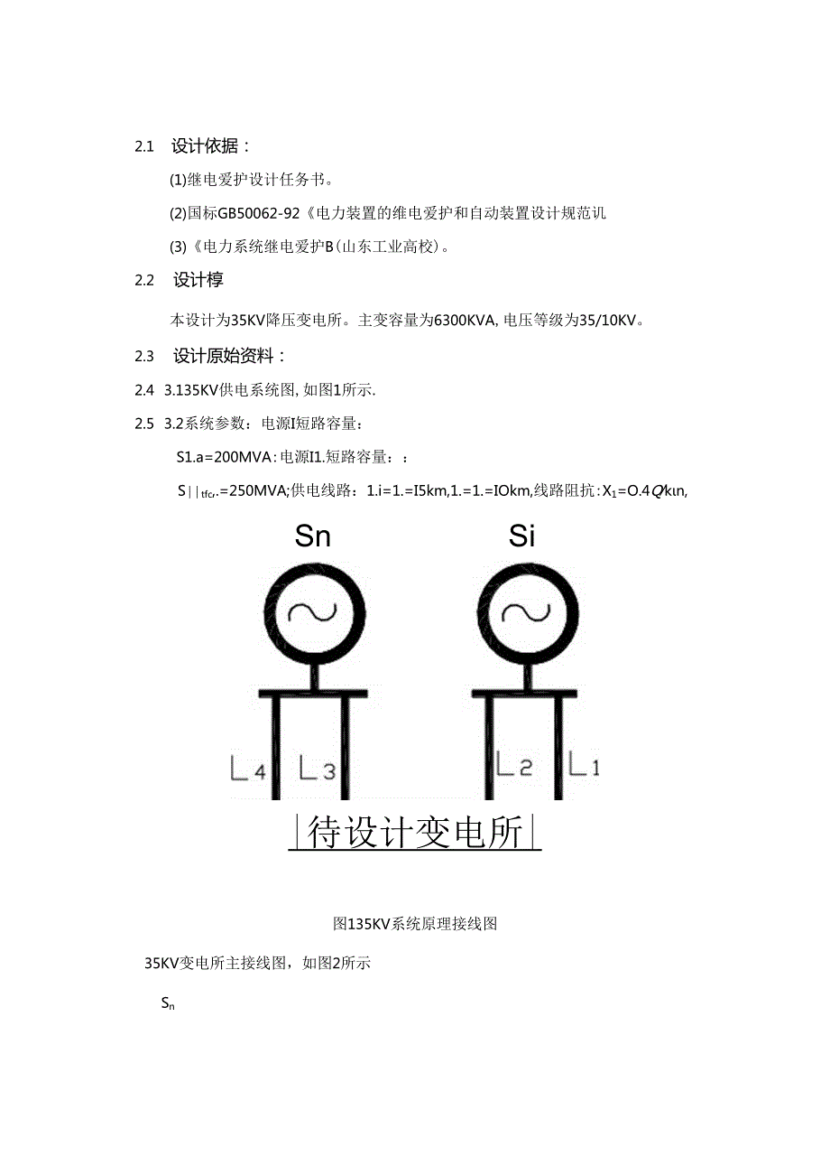 35KV变电所继电保护的设计.docx_第2页