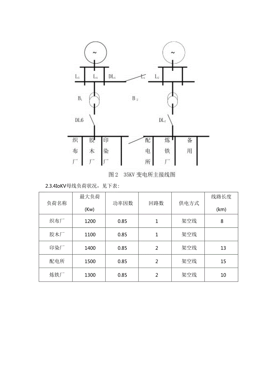 35KV变电所继电保护的设计.docx_第3页