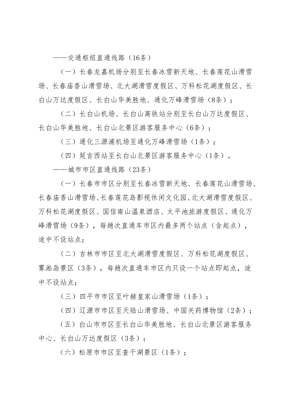 《吉林省 2024—2025雪季冰雪直通车补贴细则》.docx_第2页