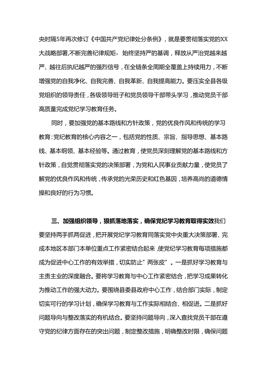 2024县委书记在开展党纪学习教育工作动员部署会上的讲话(讲稿).docx_第3页