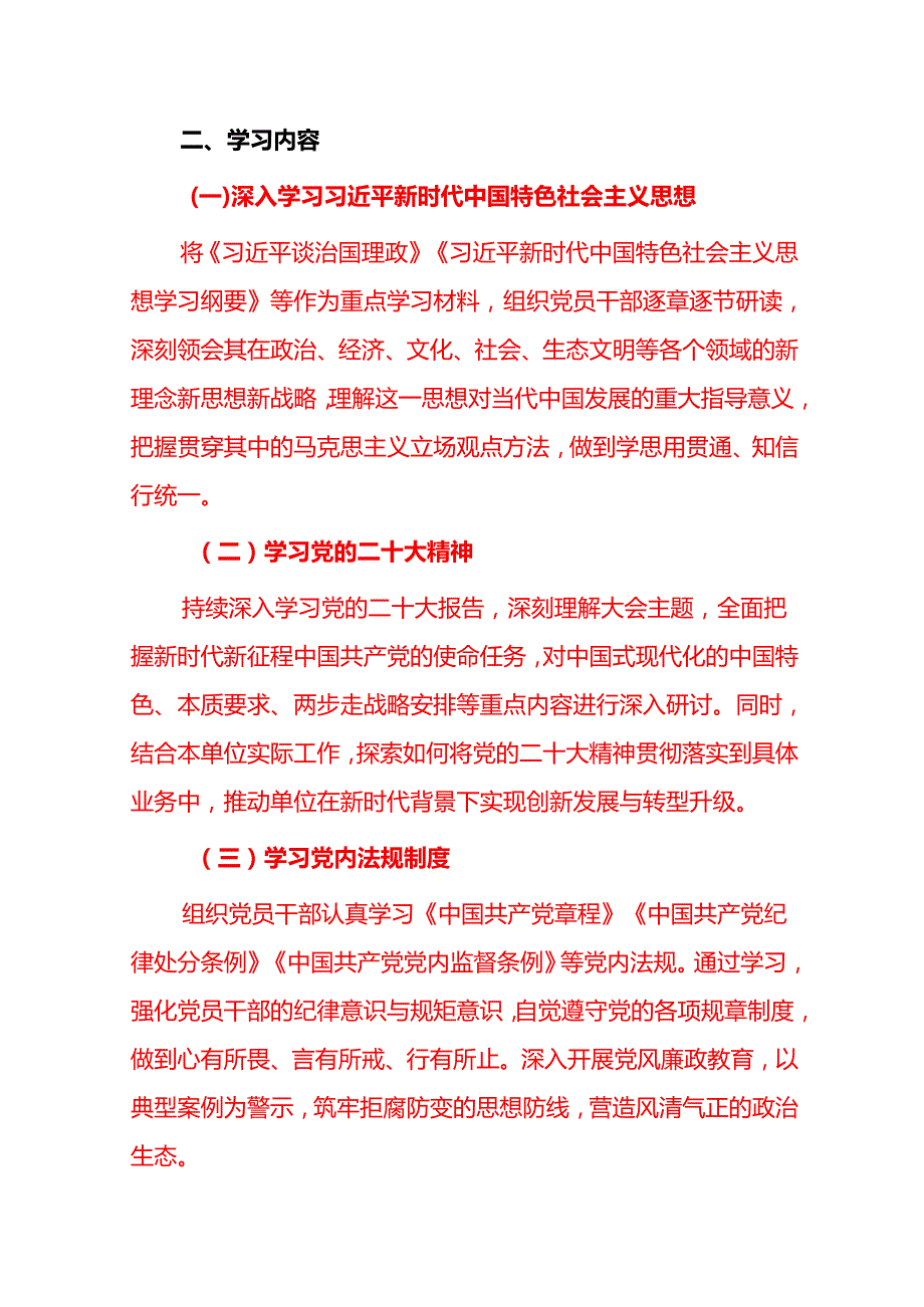 2025 党支部党员干部理论学习规划（精选）.docx_第2页