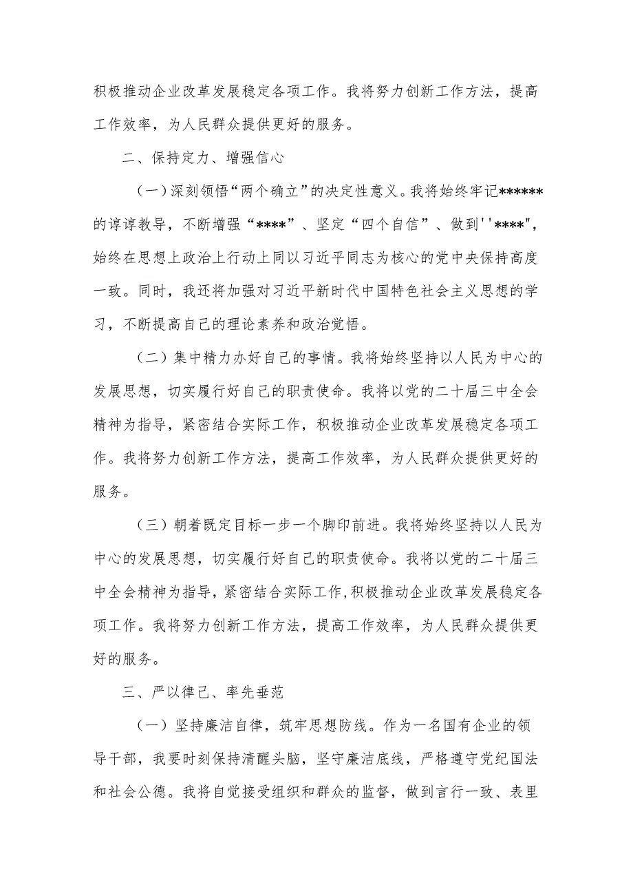 国企公司中层基层党员干部学习二十三中全会精神心得体会感悟研讨发言5篇.docx_第3页