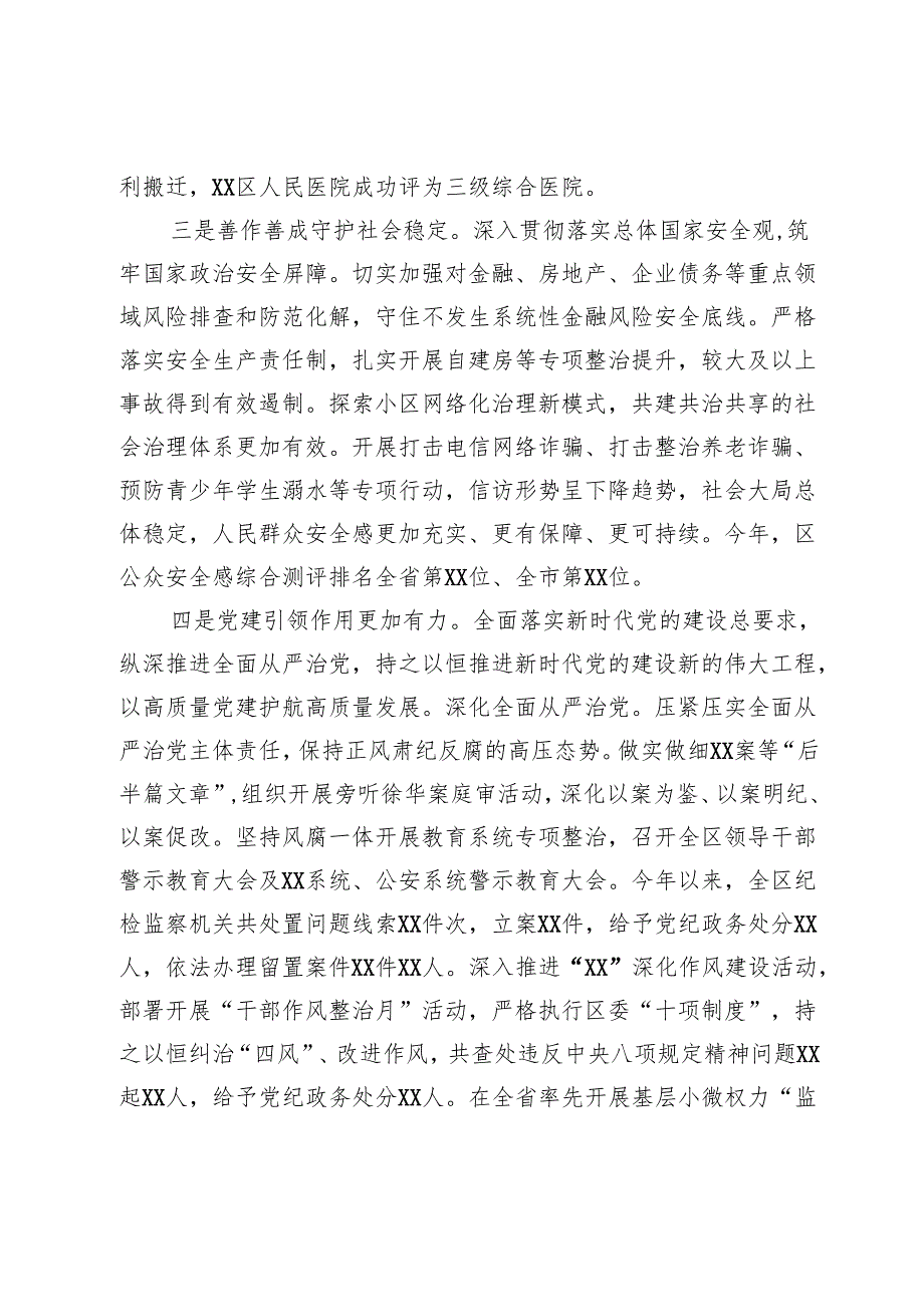 区社会工作部2024工作总结.docx_第2页