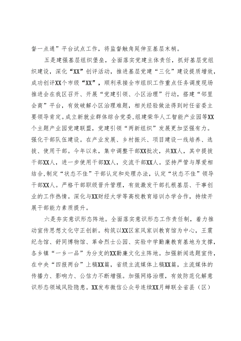 区社会工作部2024工作总结.docx_第3页