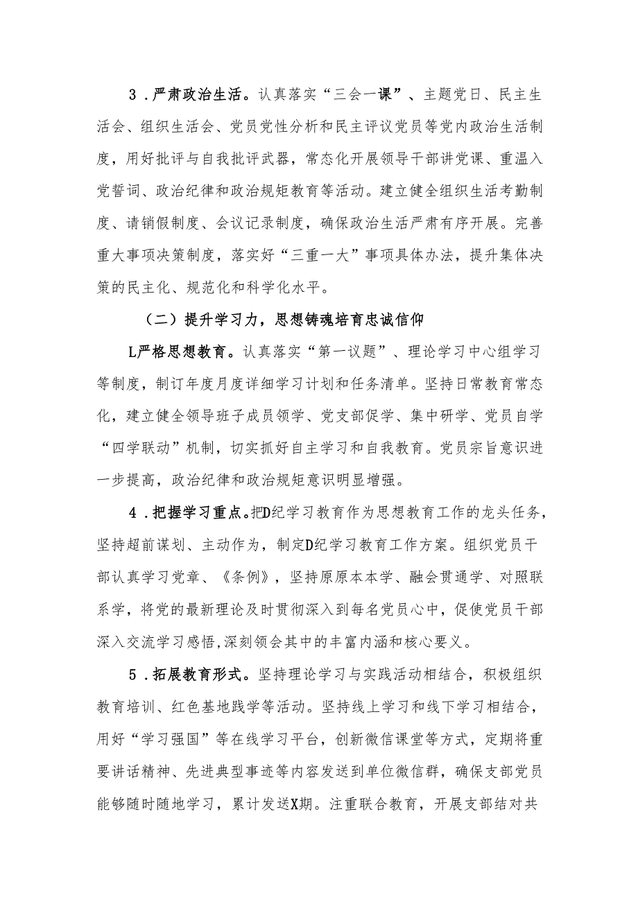 2024年党建工作总结和下步计划【精品5篇】.docx_第2页