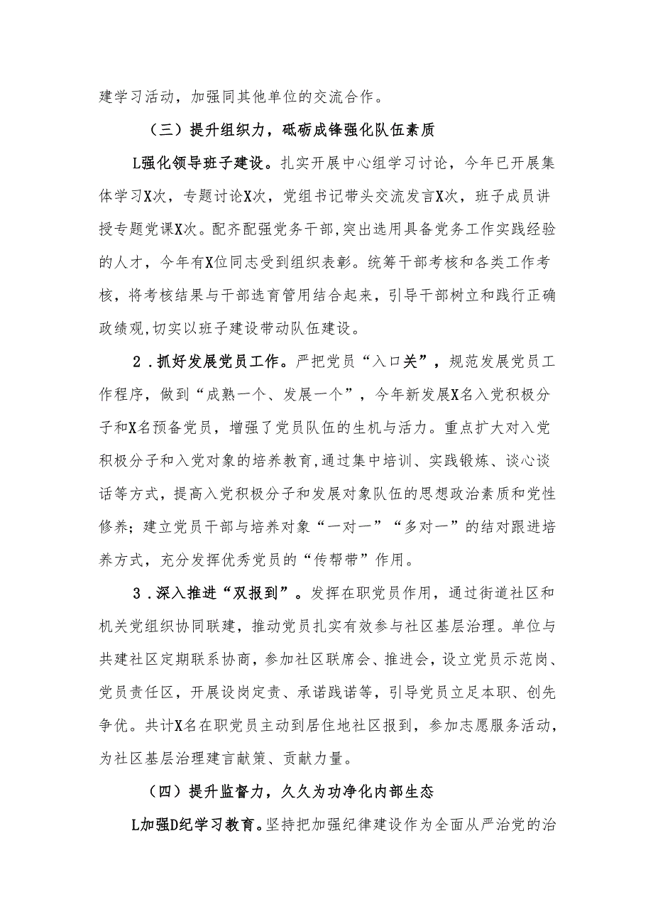 2024年党建工作总结和下步计划【精品5篇】.docx_第3页