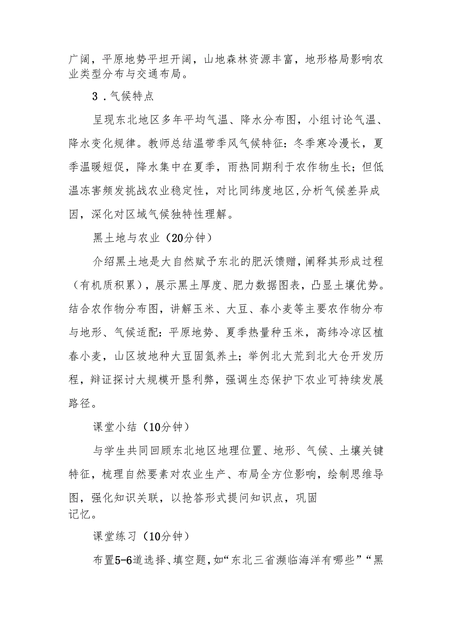 东北地区——自然环境与农业发展教案.docx_第3页