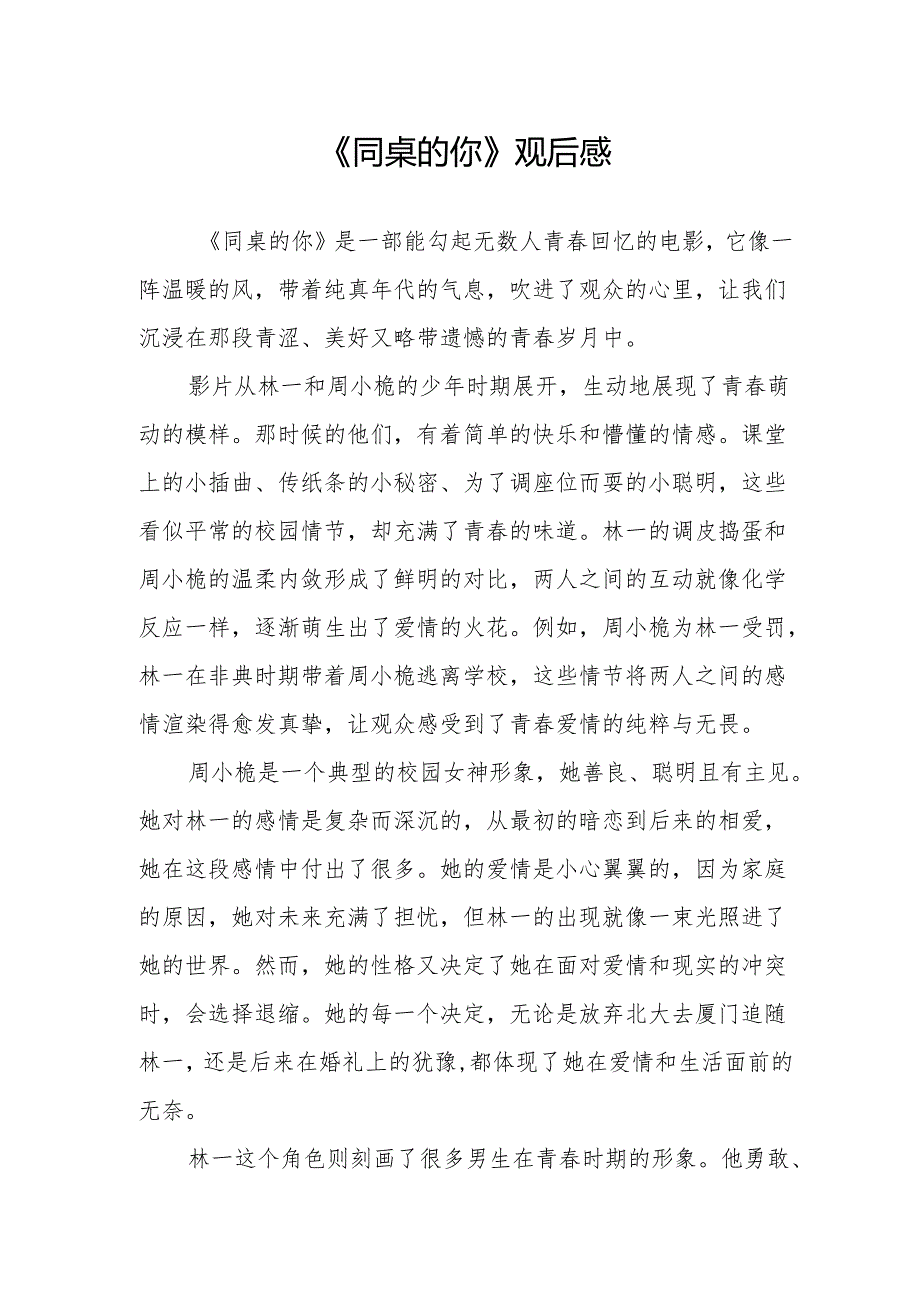 《同桌的你》观后感.docx_第1页