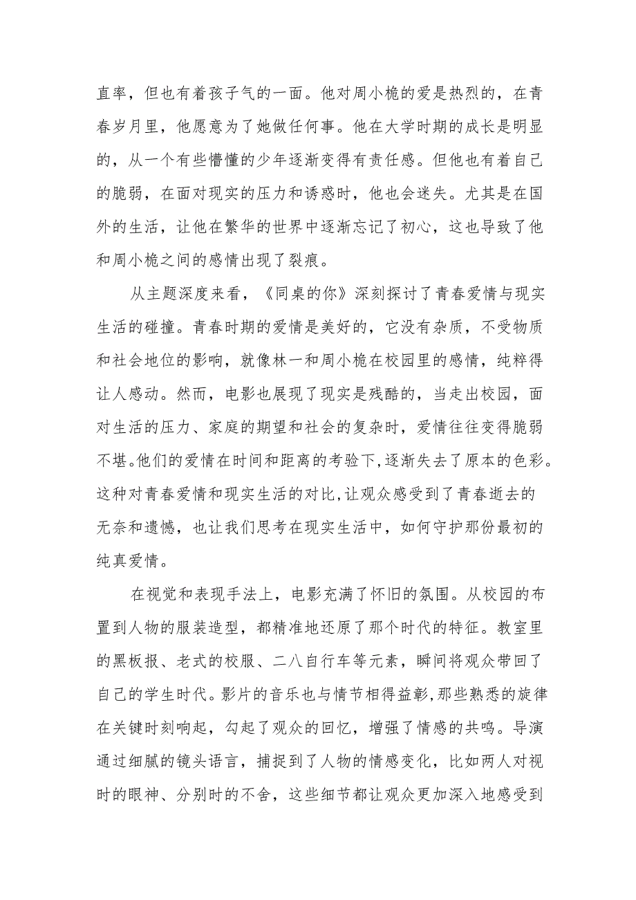 《同桌的你》观后感.docx_第2页