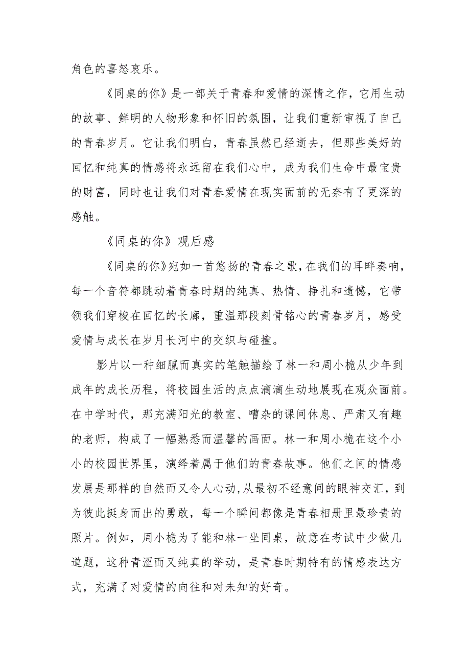 《同桌的你》观后感.docx_第3页