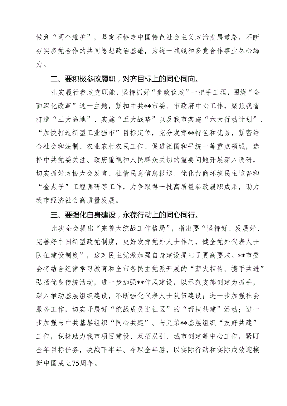 市委干部学习贯彻党的二十三中全会精神心得体会范文精选(9篇).docx_第3页