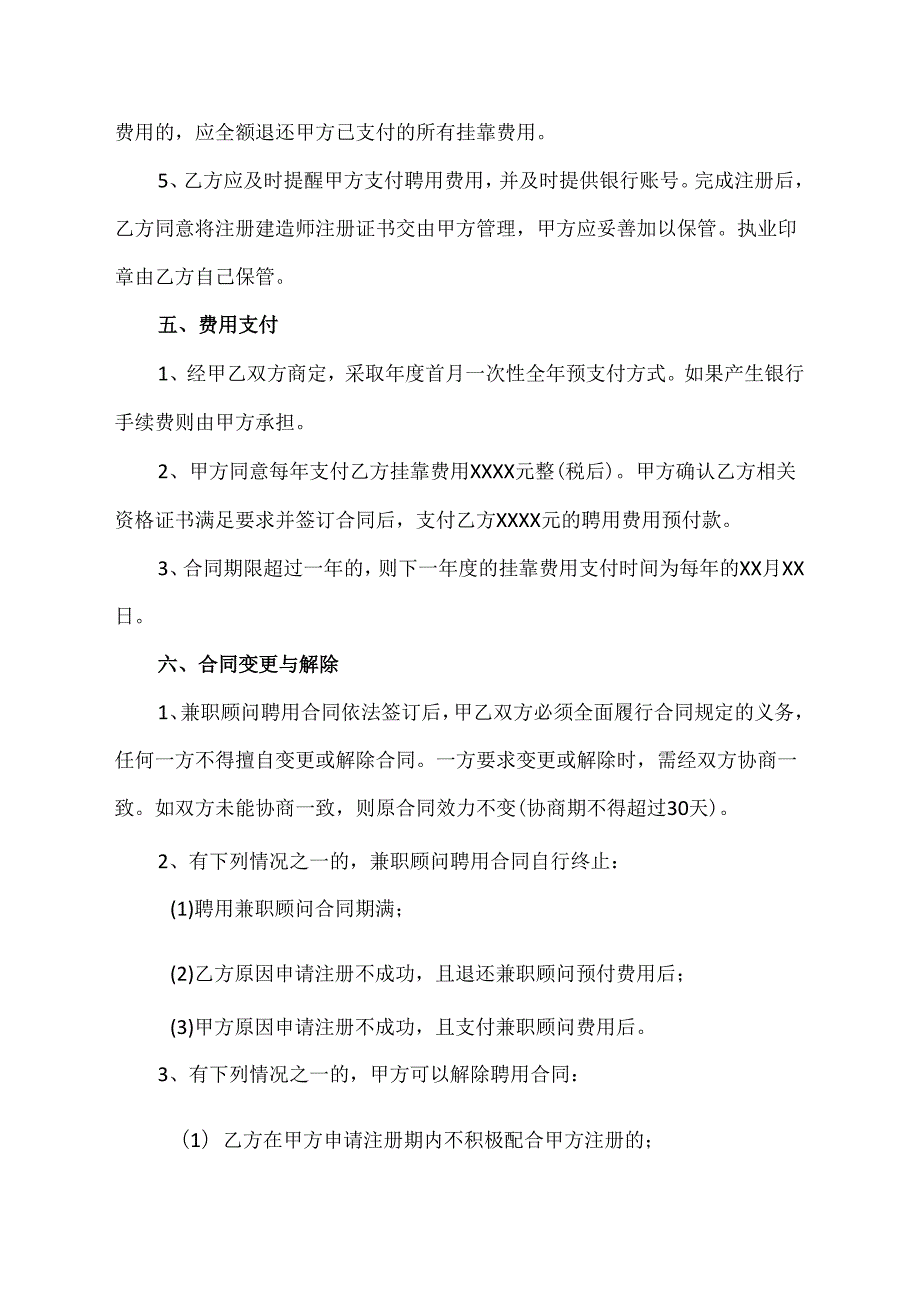 建造师挂靠合同保证不乱用协议.docx_第3页