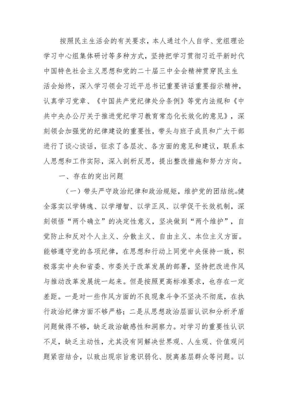 2024民主生活个人四个带头对照材料范文两篇.docx_第1页