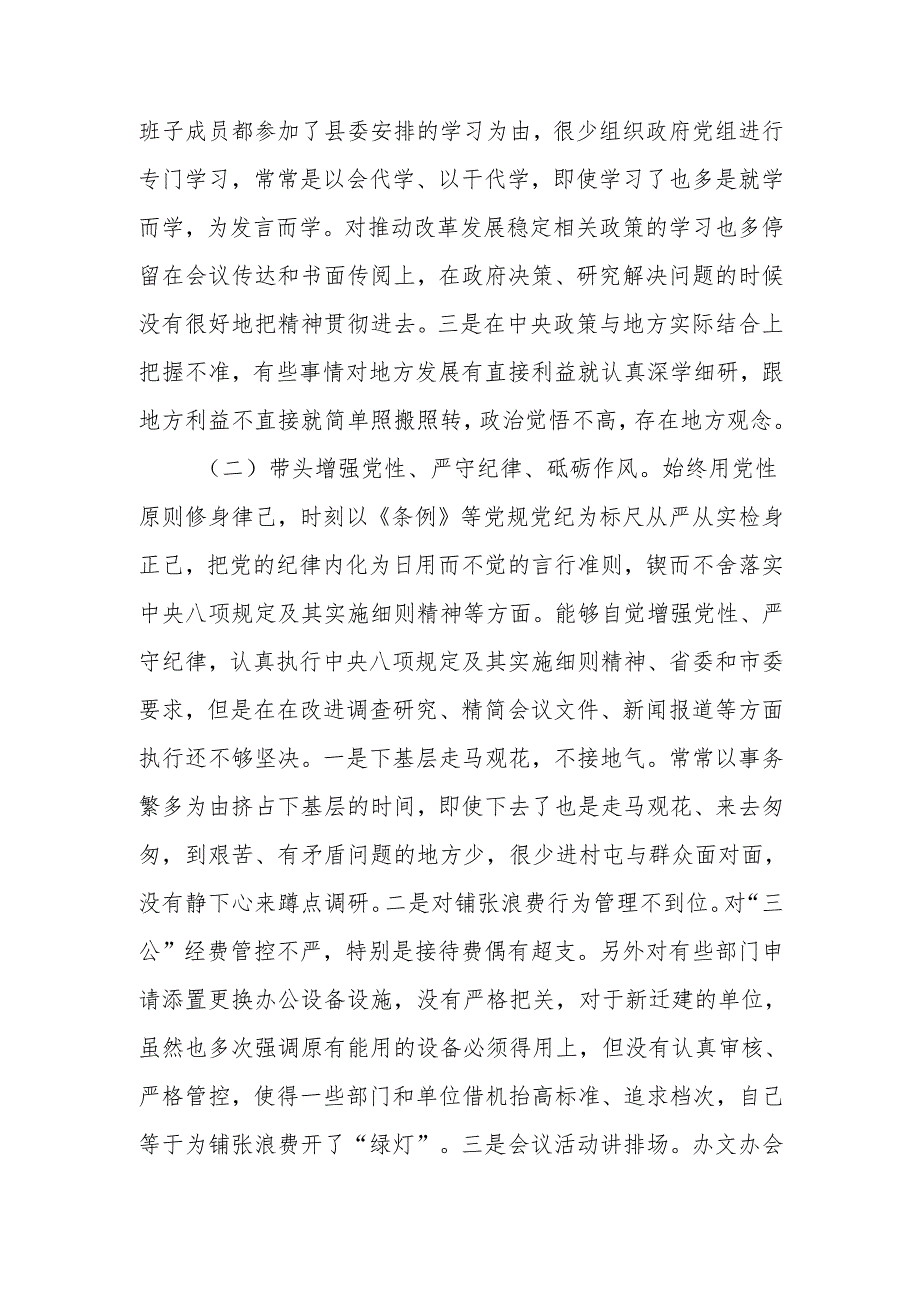 2024民主生活个人四个带头对照材料范文两篇.docx_第2页