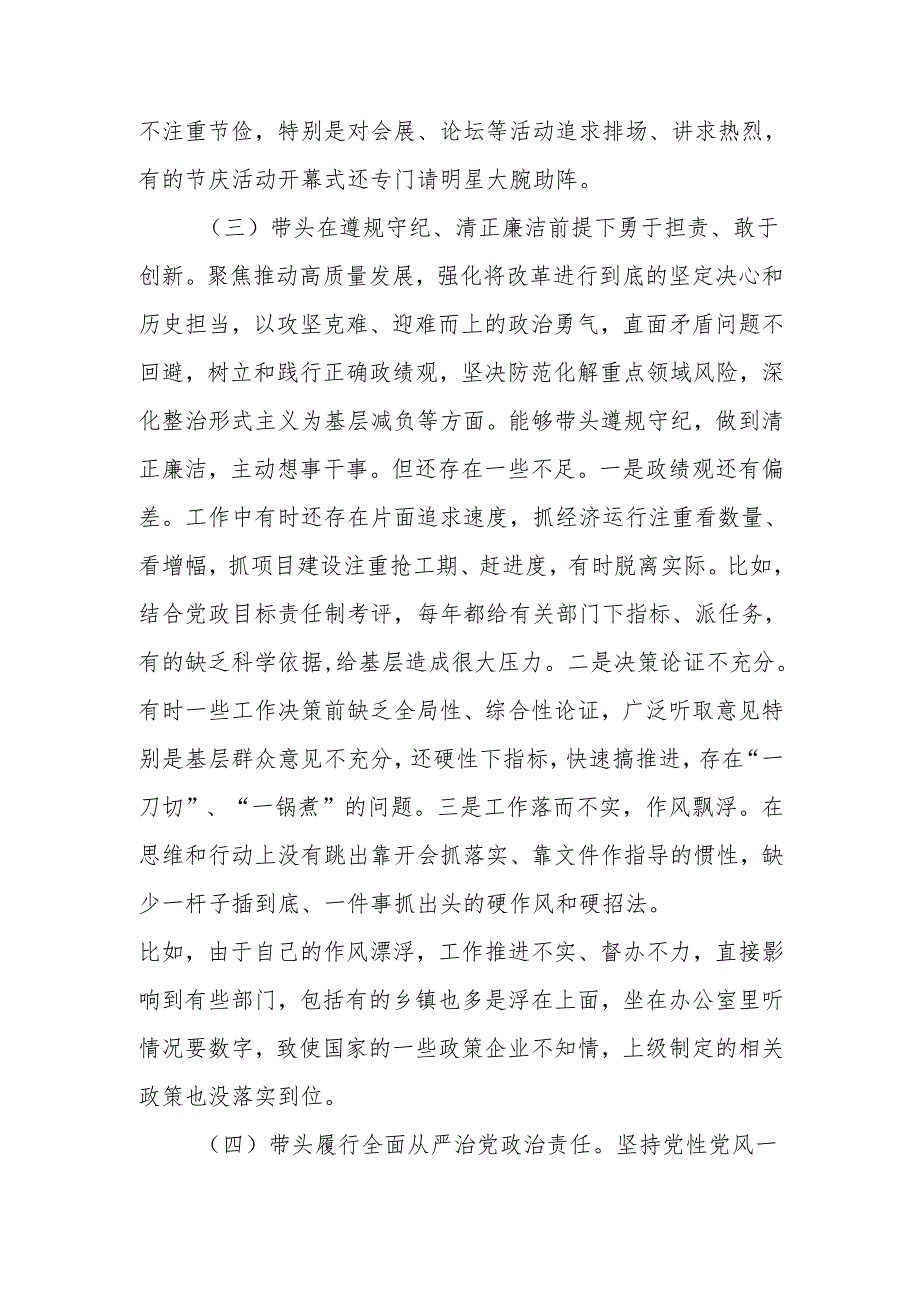 2024民主生活个人四个带头对照材料范文两篇.docx_第3页