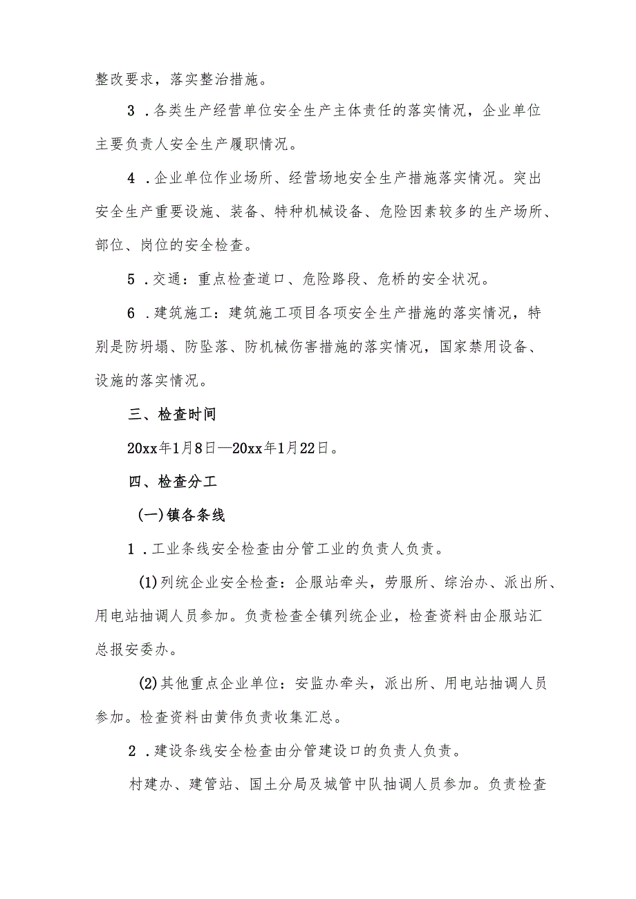 2025年元旦、节期间安全生产专项检查工作方案 汇编6份.docx_第2页
