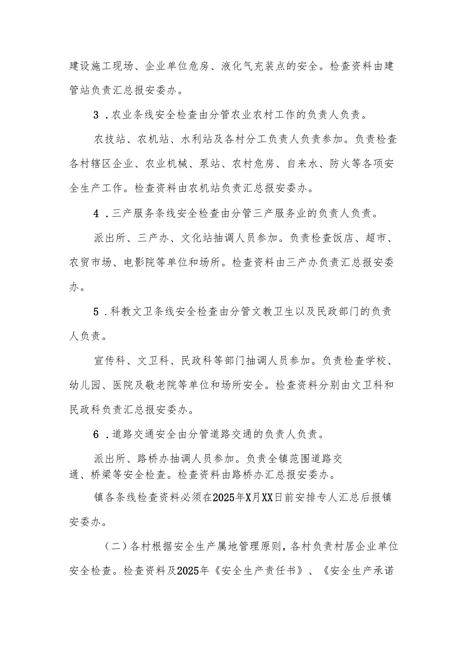 2025年元旦、节期间安全生产专项检查工作方案 汇编6份.docx_第3页