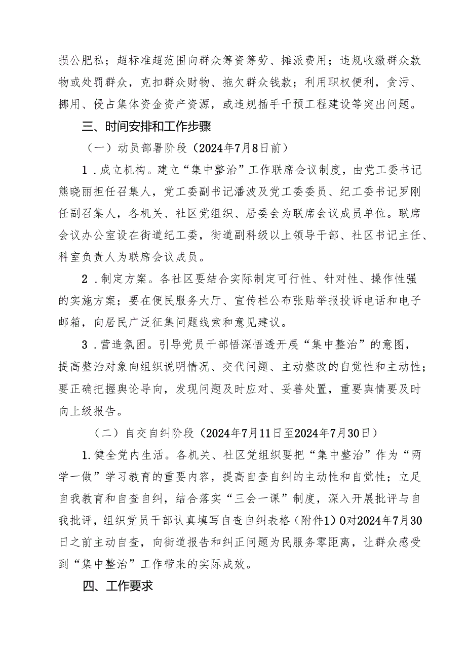 关于集中整治和查处基层侵害群众利益不正之风和腐败问题的实施方案（共四篇）.docx_第2页