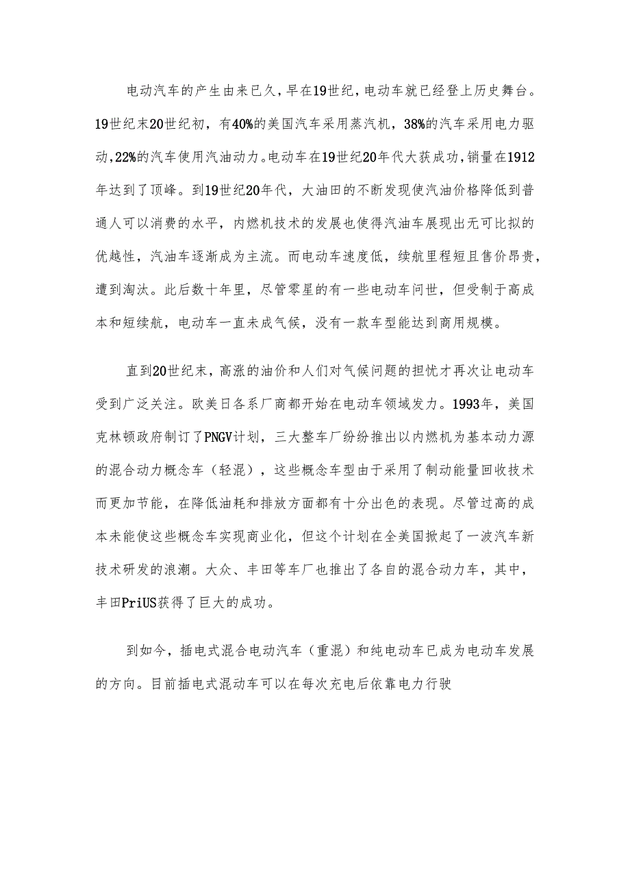 2024年中国电动汽车行业发展现状及趋势分析.docx_第2页