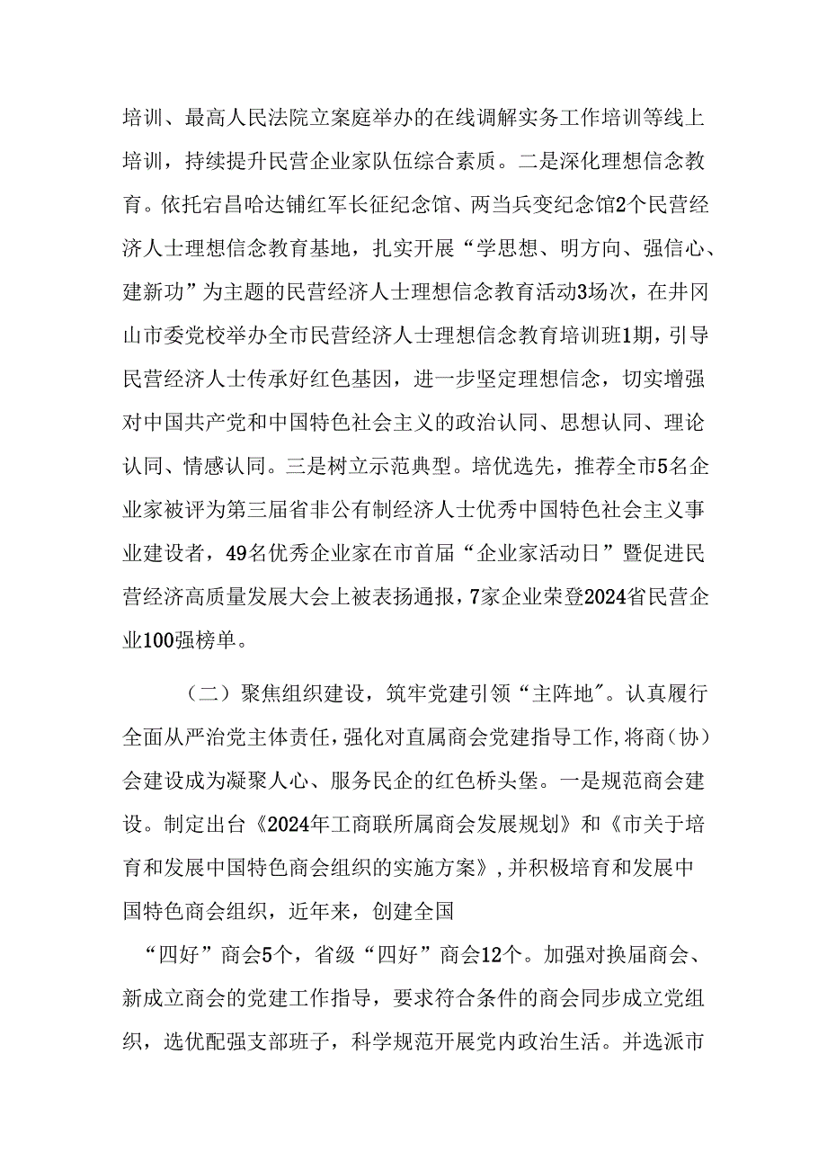 工商联党支部2024年落实全面从严治党主体责任工作情况报告范文.docx_第2页
