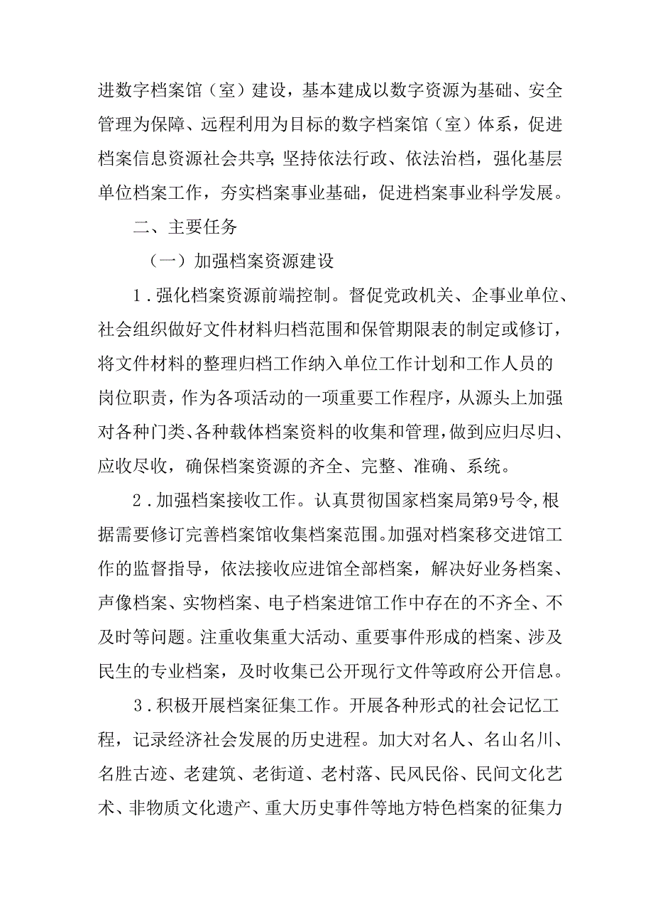 “十五五”档案事业发展规划.docx_第2页