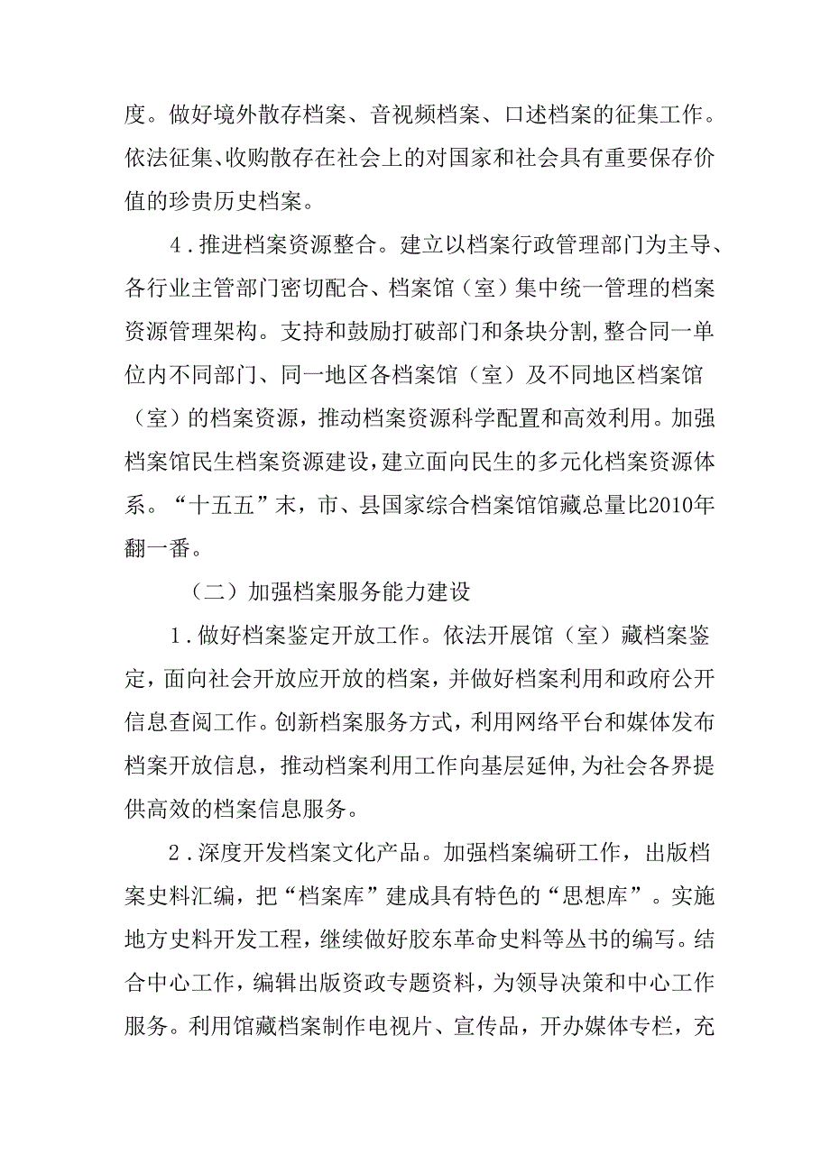 “十五五”档案事业发展规划.docx_第3页