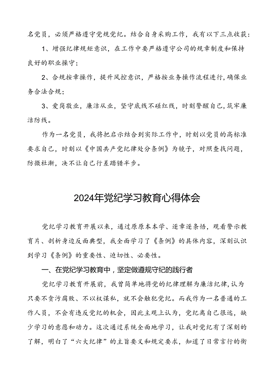 2024年党纪学习教育关于学习新版中国共产党纪律处分条例的心得体会十篇.docx_第2页
