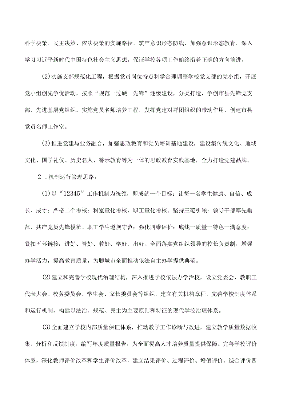 县职业教育中心学校总体发展规划.docx_第3页