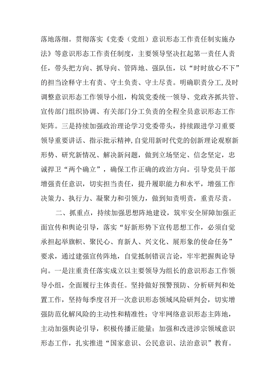 2024年新能源企业党支部意识形态情况年终总结报告（合计6份）.docx_第2页