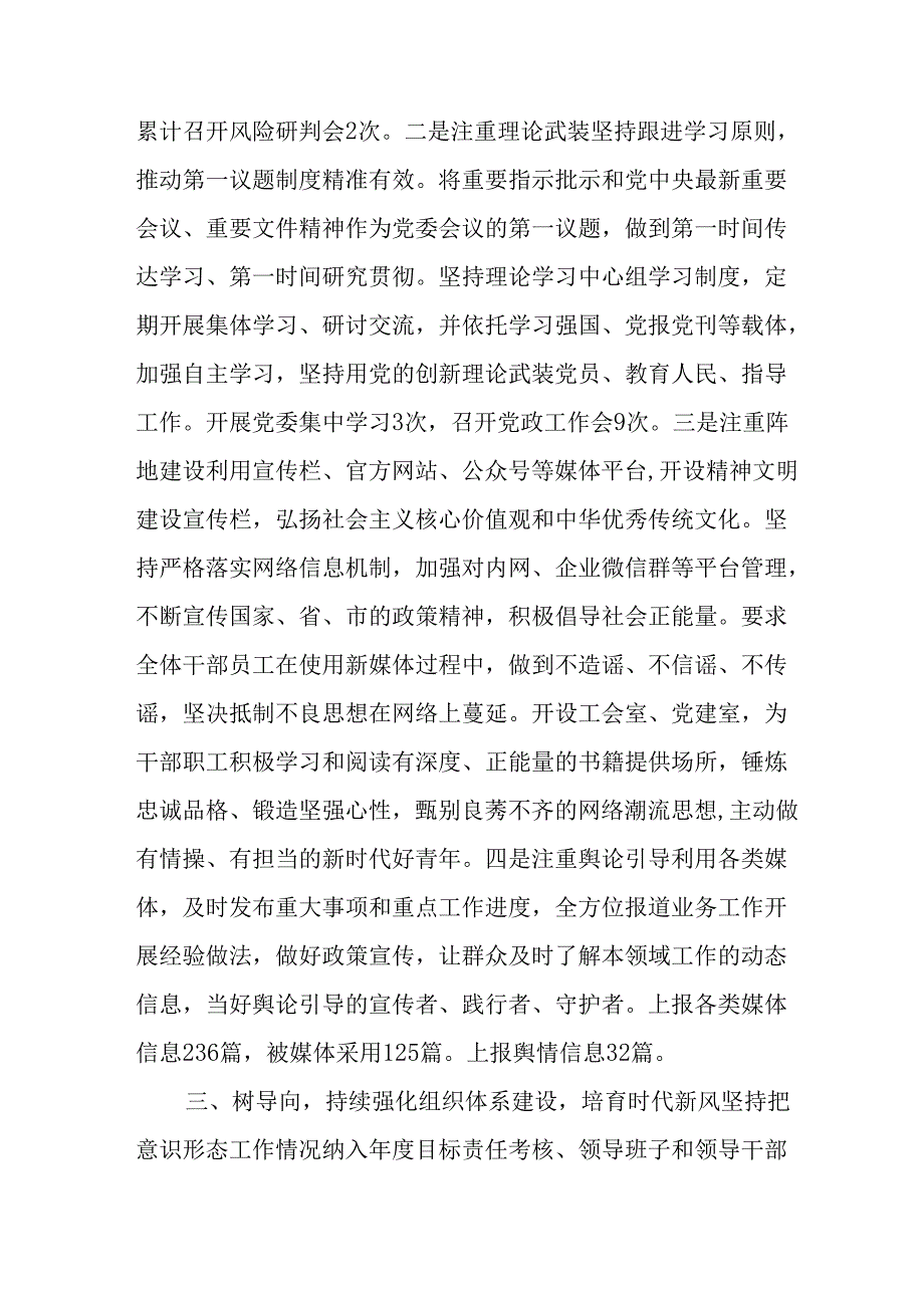 2024年新能源企业党支部意识形态情况年终总结报告（合计6份）.docx_第3页