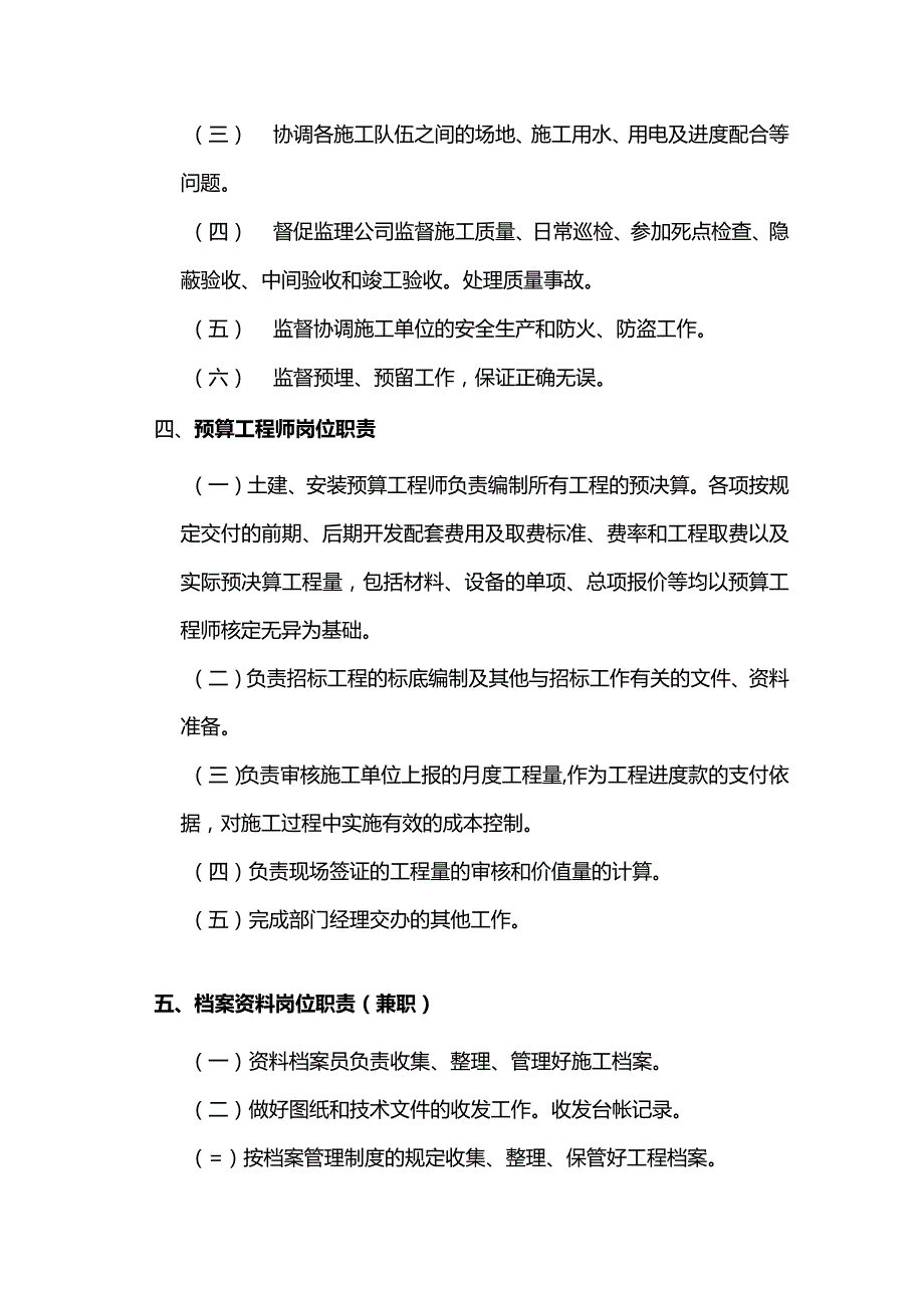 房地产开发有限公司工程部岗位职责.docx_第2页