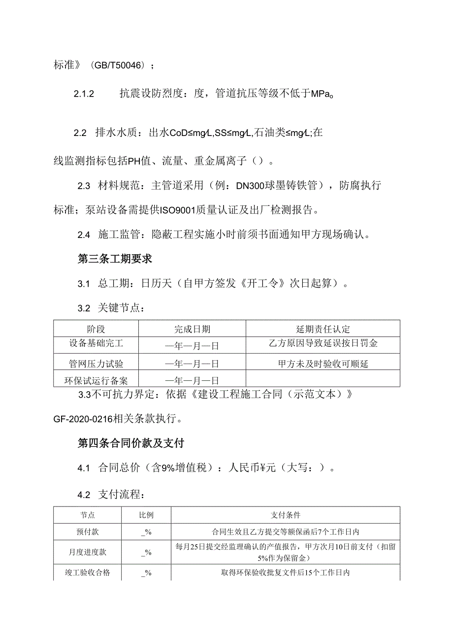钢厂排水改造合同协议范文模板.docx_第2页