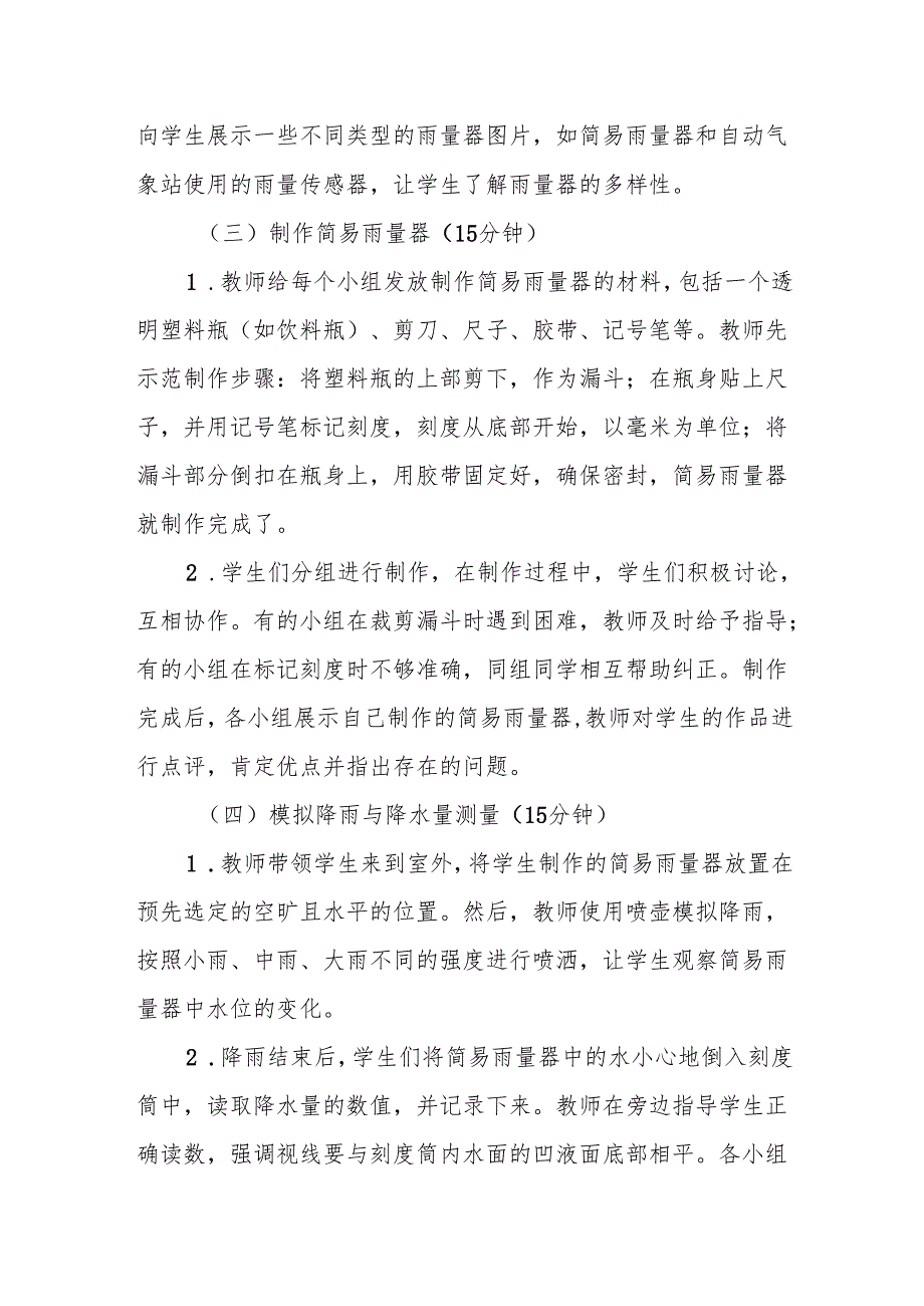 降水量听课记录.docx_第2页