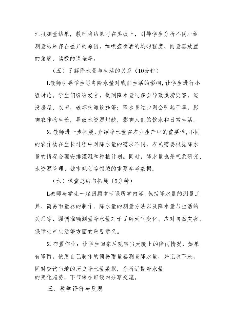 降水量听课记录.docx_第3页