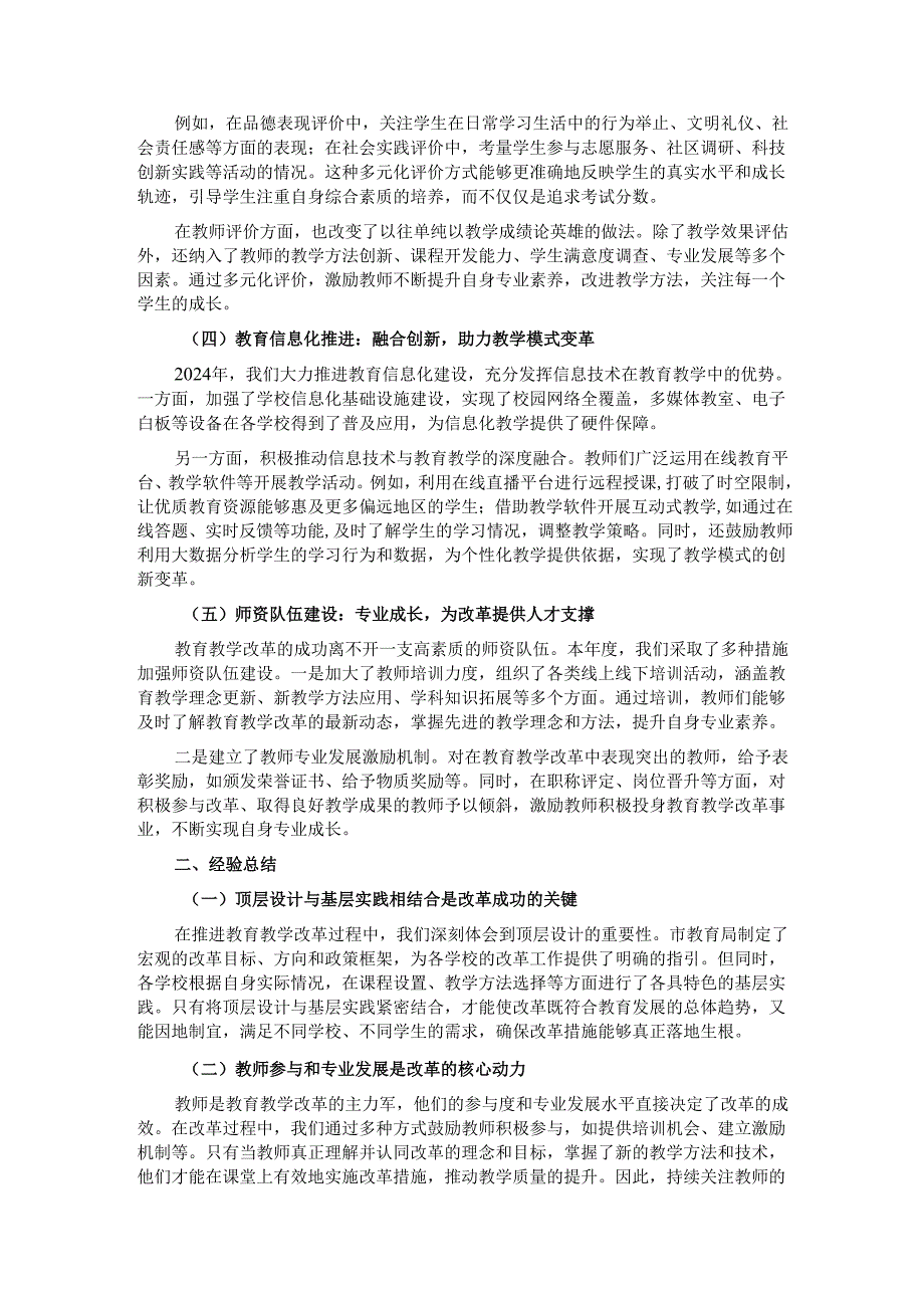市教育局 2024 教育教学改革工作成效及经验总结.docx_第2页