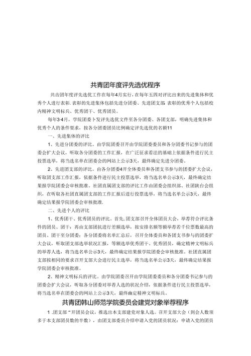 优程序共青团评先选优程序.docx