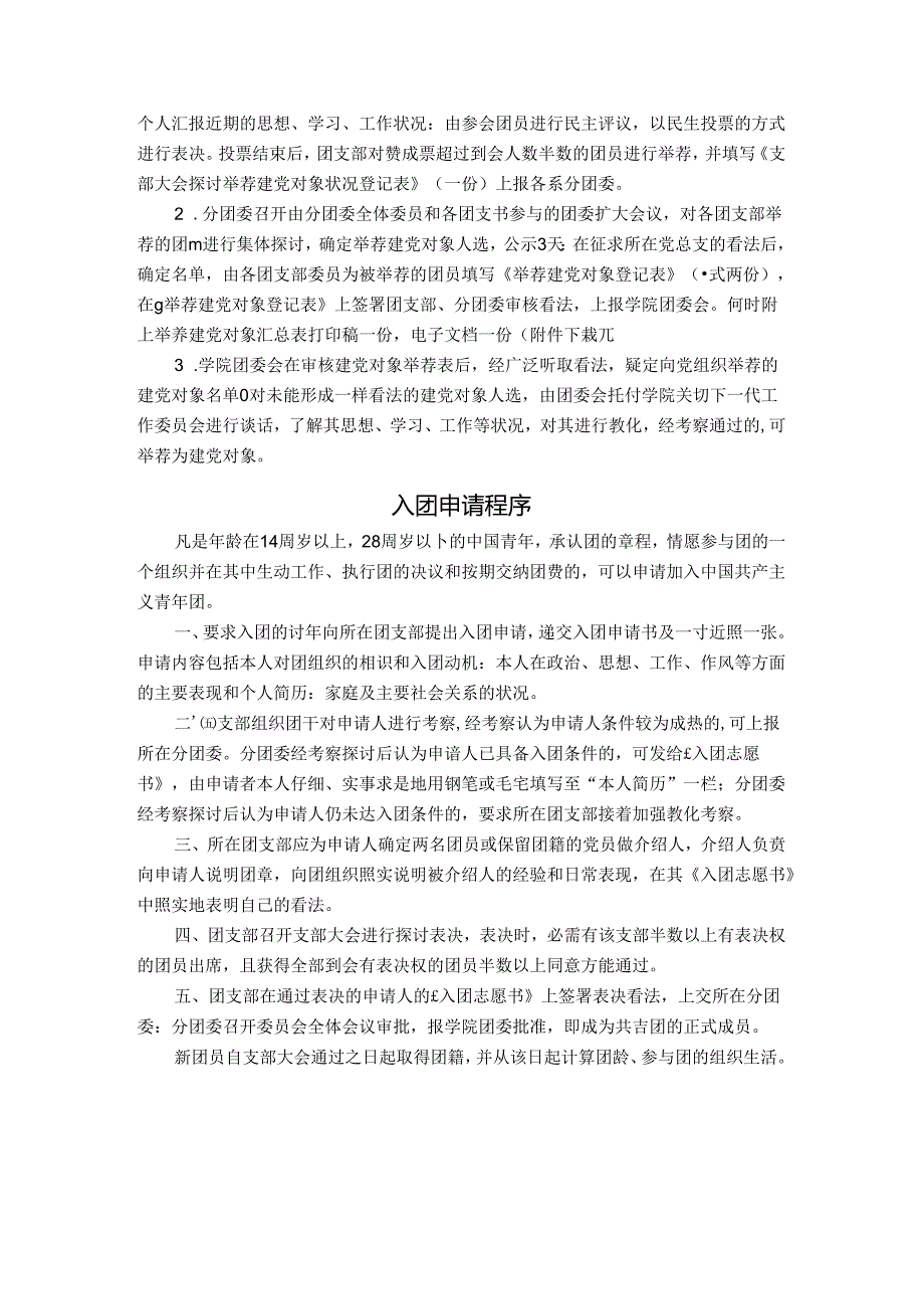 优程序共青团评先选优程序.docx_第2页
