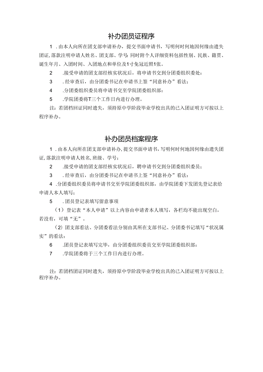 优程序共青团评先选优程序.docx_第3页