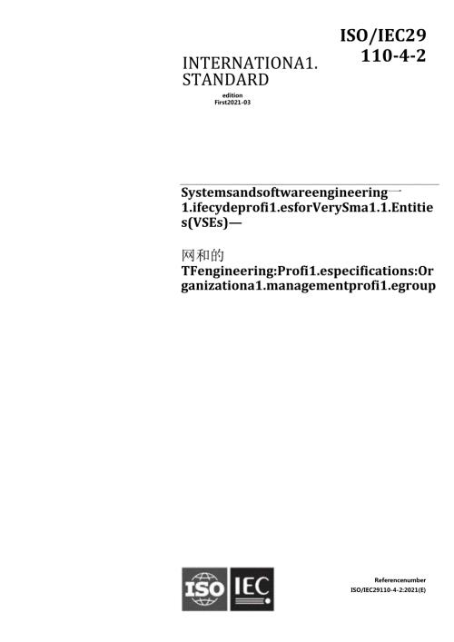ISO IEC 29110422021.docx