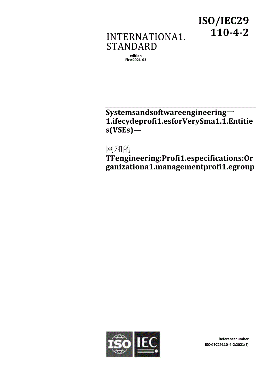 ISO IEC 29110422021.docx_第1页