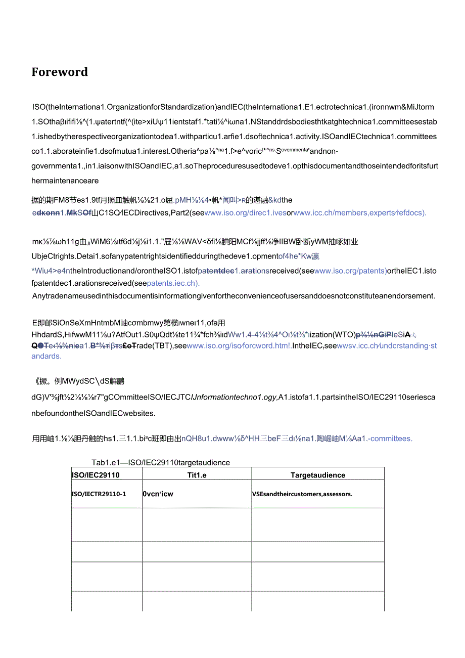 ISO IEC 29110422021.docx_第3页