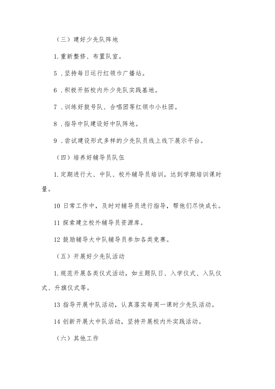 小学少先队工作计划.docx_第2页