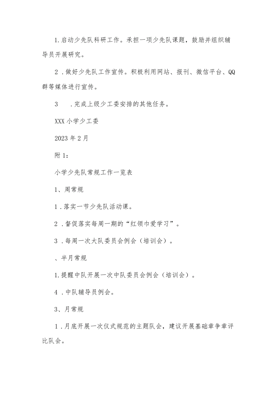 小学少先队工作计划.docx_第3页