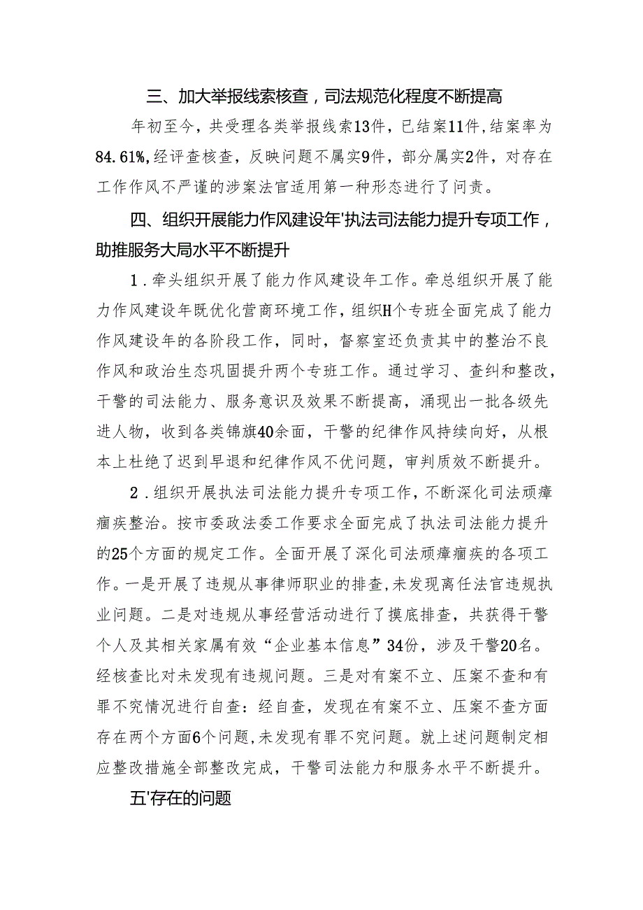 2023督察工作总结.docx_第3页