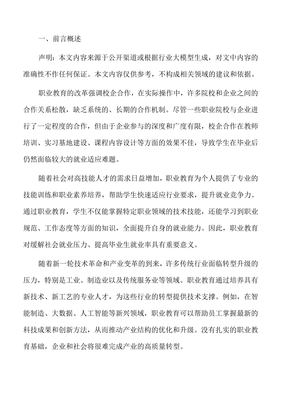 职业教育教学改革的路径优化与实践策略研究.docx_第2页