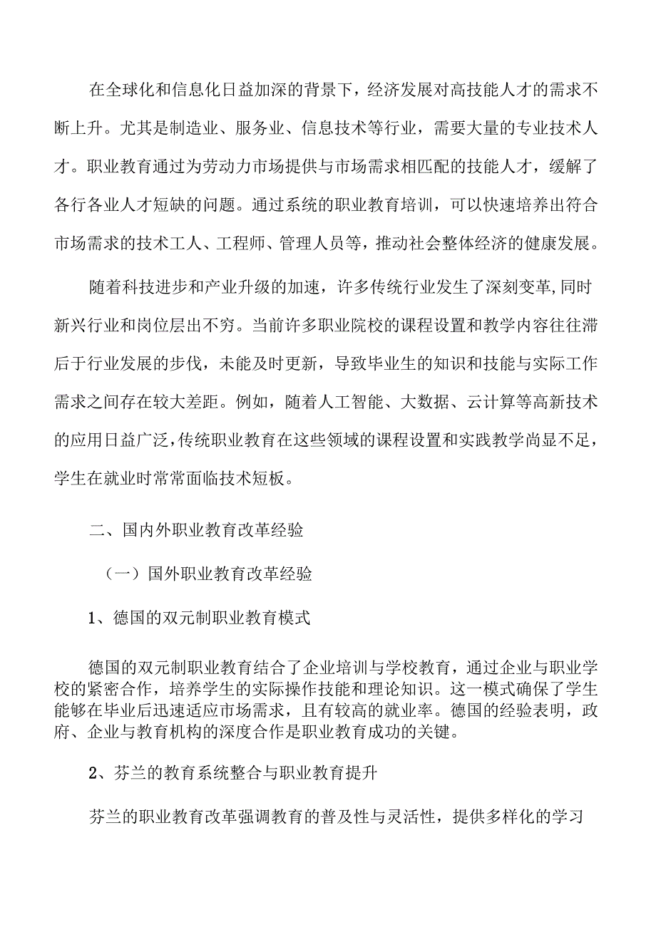 职业教育教学改革的路径优化与实践策略研究.docx_第3页
