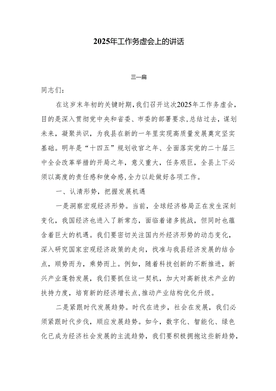 2025年工作务虚会上的讲话4篇.docx_第1页