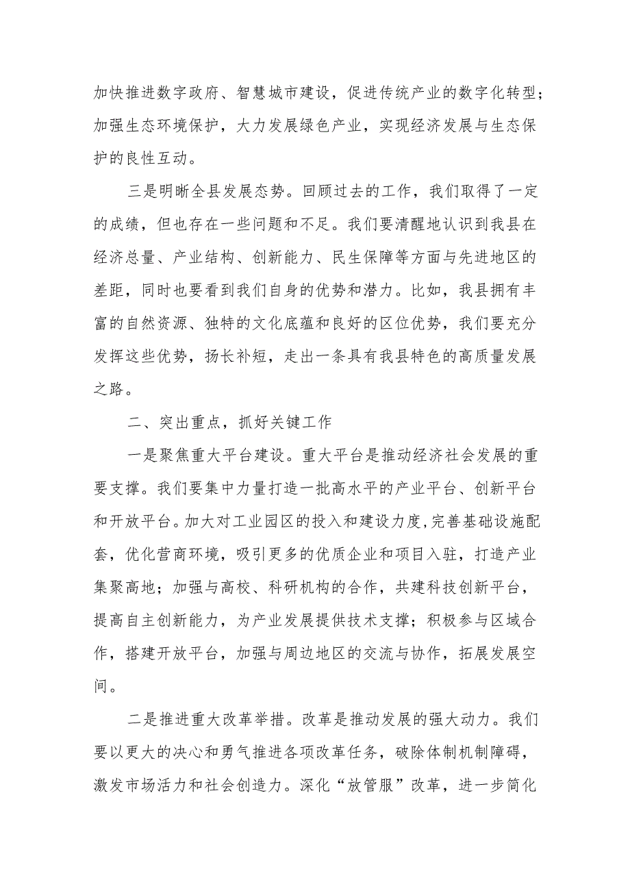 2025年工作务虚会上的讲话4篇.docx_第2页