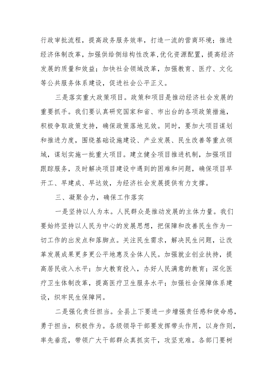 2025年工作务虚会上的讲话4篇.docx_第3页