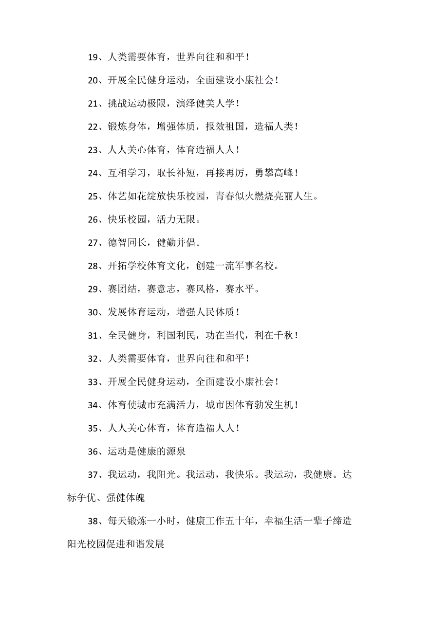 体育宣传标语.docx_第2页